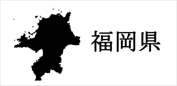 福岡県の浮気調査に関する情報について