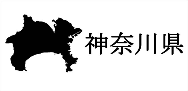 神奈川県の浮気調査に関する情報について