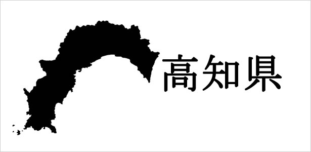 高知県の浮気調査に関する情報について