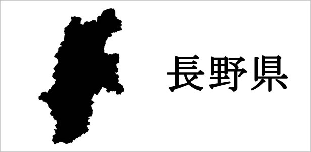 長野県の浮気調査に関する情報について